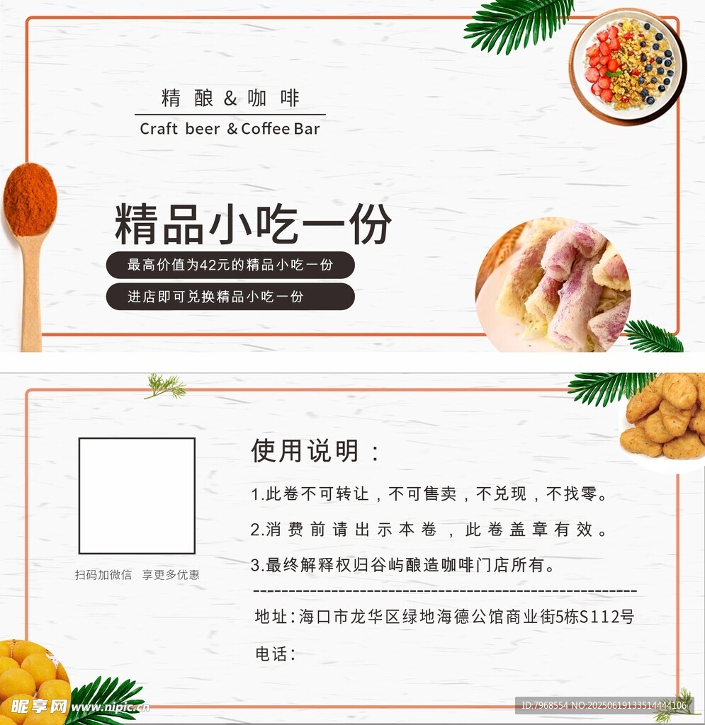 酒水代金券