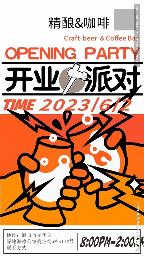 酒吧小酒馆夜店活动