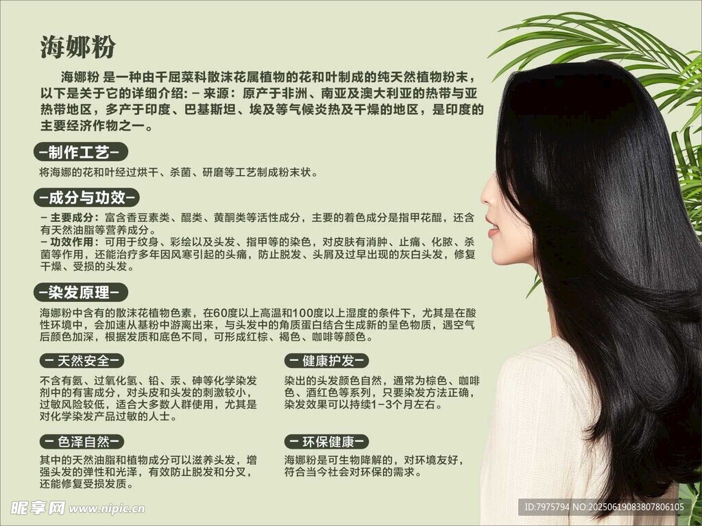海娜粉