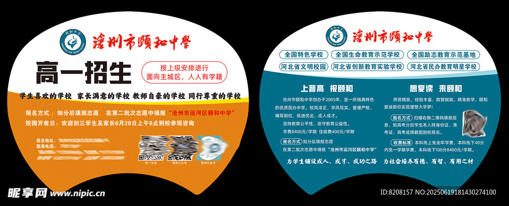 广告扇