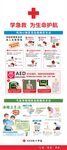 学急救 AED操作法