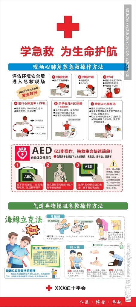 学急救 AED操作法