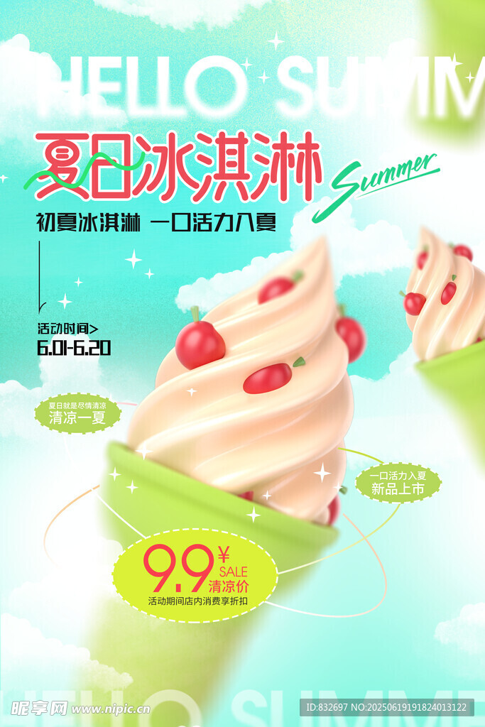 冰淇淋 