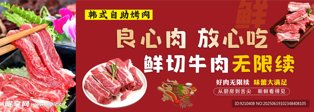 韩式烤肉