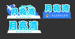 渔业基地不锈钢雕塑
