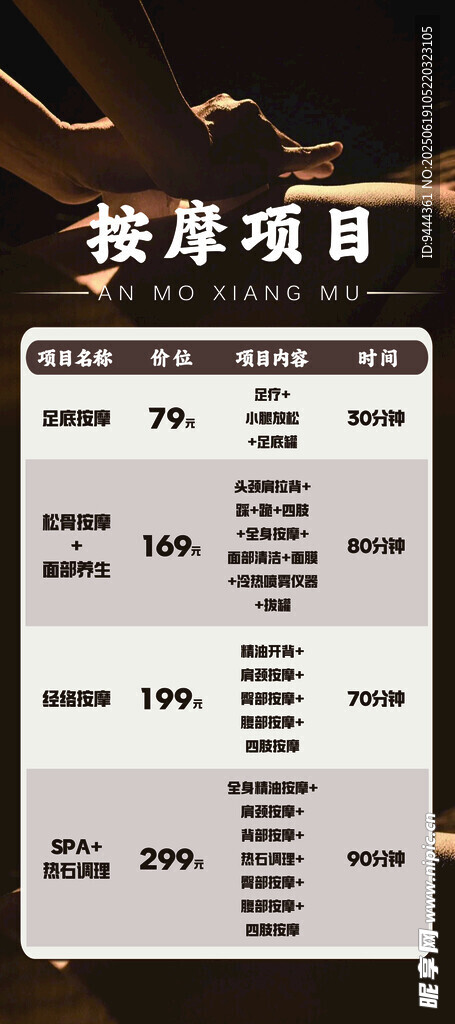按摩推拿项目价格表