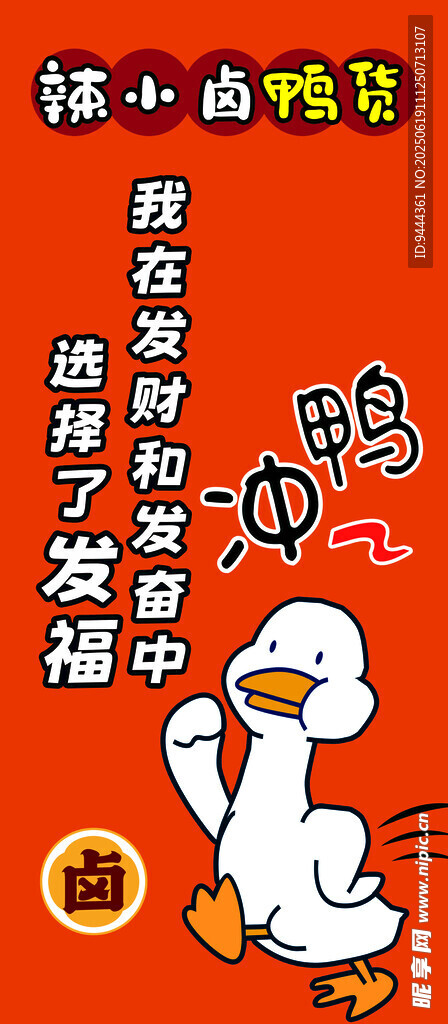 怀抱金蛋的励志小白鹅