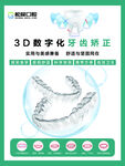 3D数字化牙齿矫正宣传图