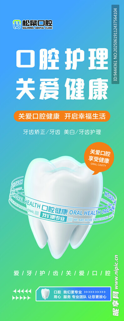 呵护牙齿 关爱口腔健康