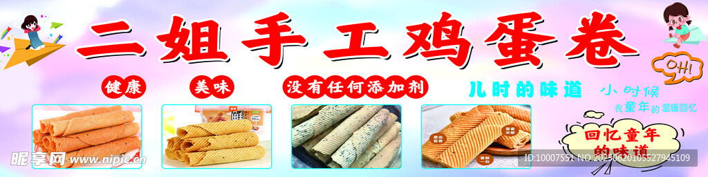 手工鸡蛋卷