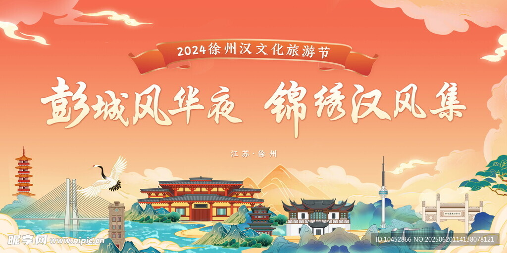 手绘插画旅游国潮背景