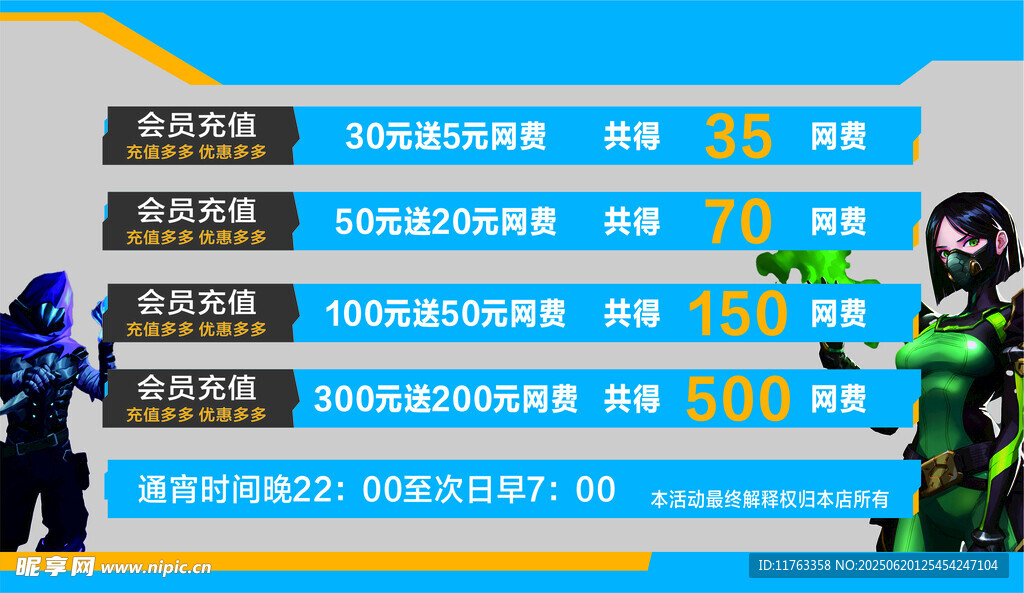 网咖充值活动