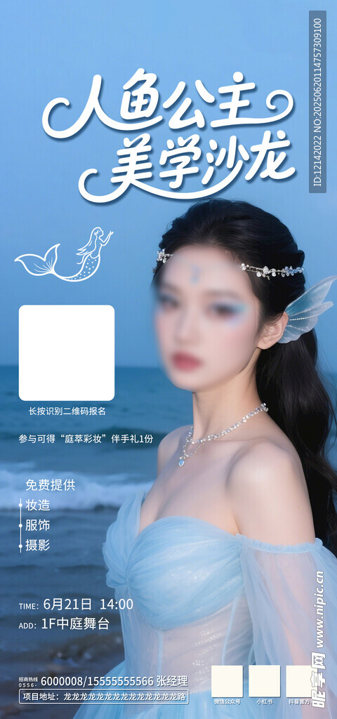 人鱼公主