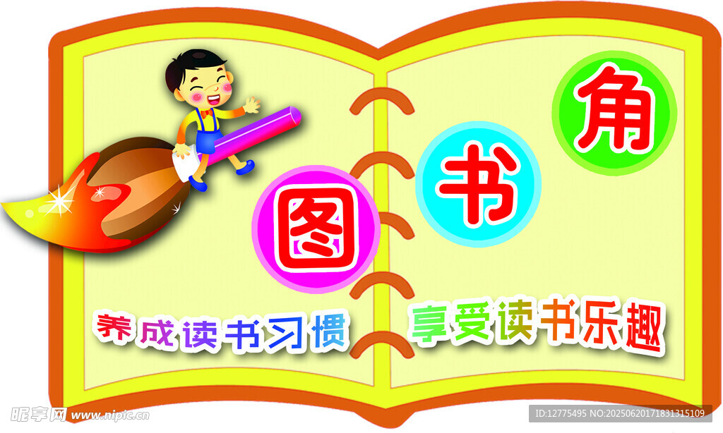 图书角