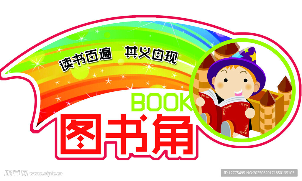 图书角