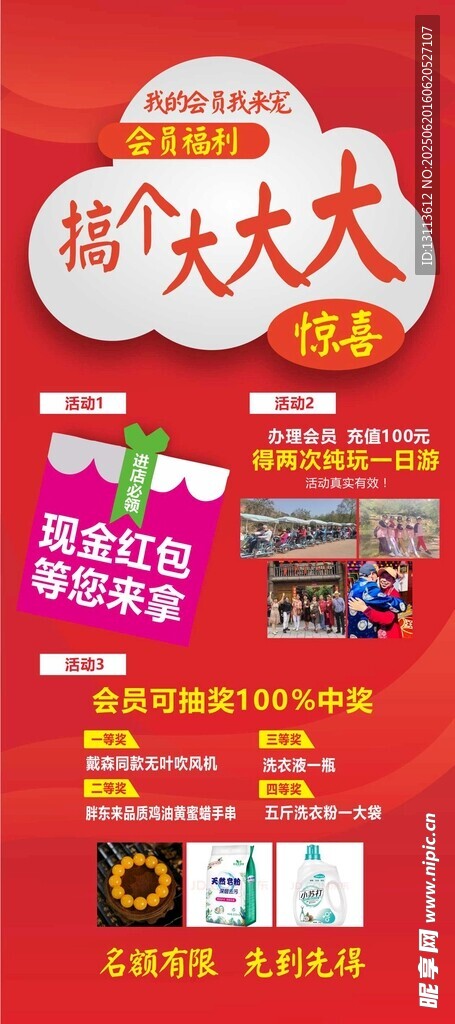 会员展架  办理充值