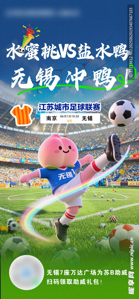 足球联赛