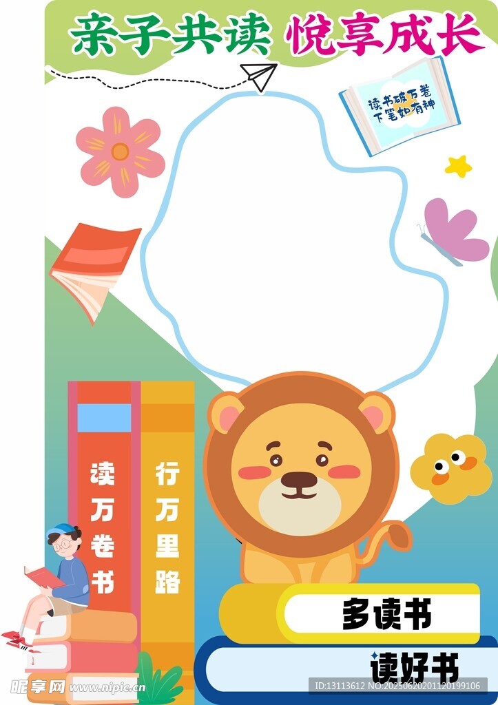  亲子共读 悦享成长