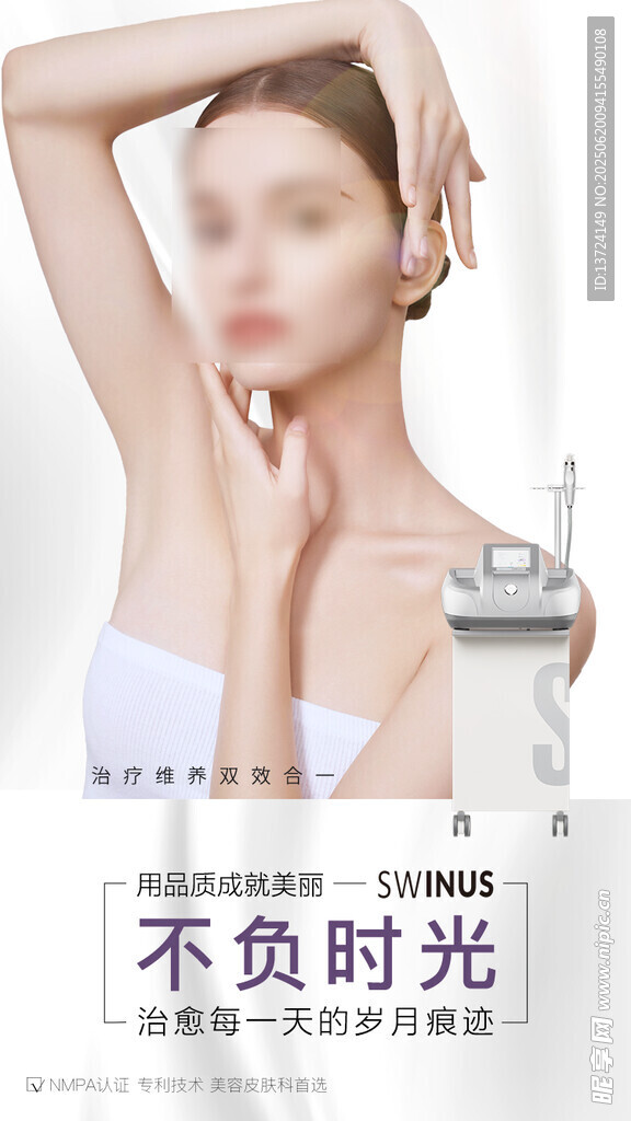黄金微针宣传海报