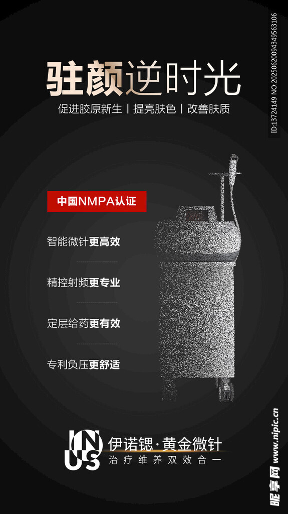 黄金微针宣传海报