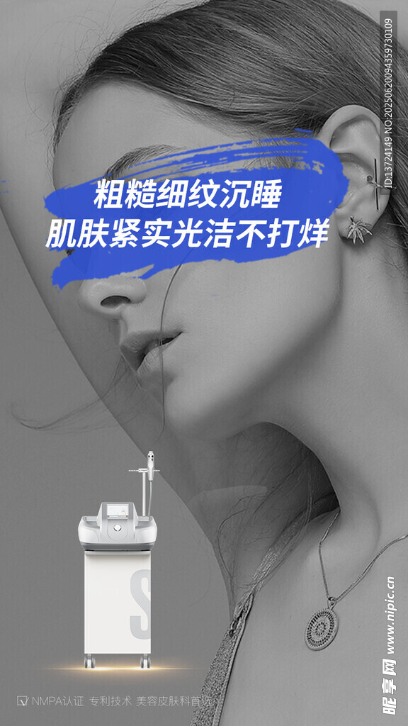 黄金微针宣传海报