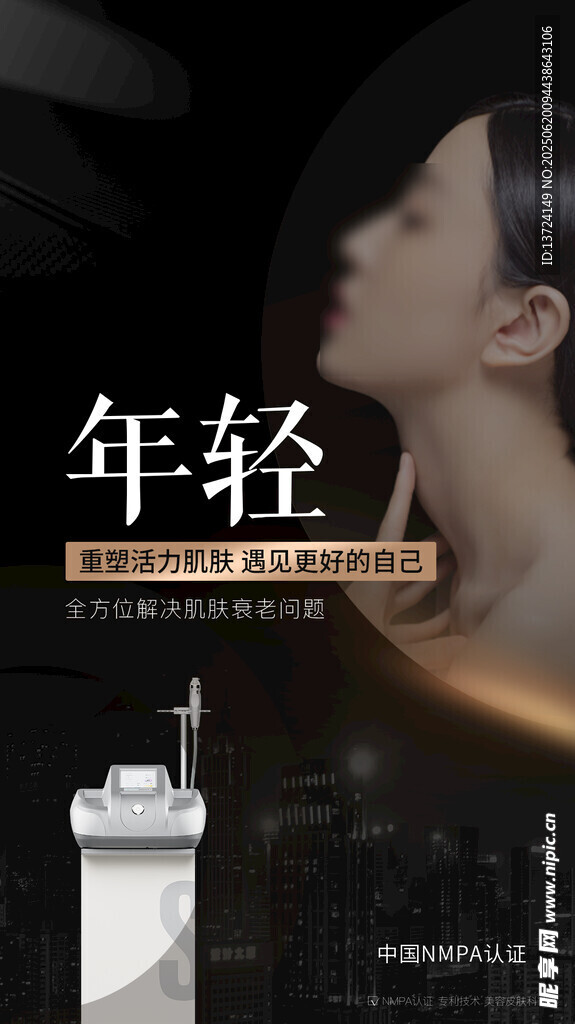黄金微针宣传海报