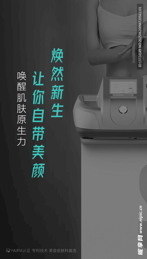 黄金微针宣传海报