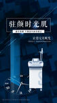 黄金微针宣传海报