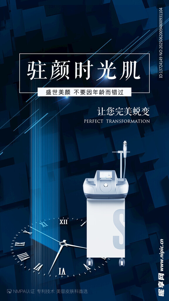 黄金微针宣传海报