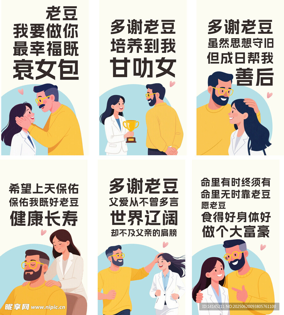 父亲节海报