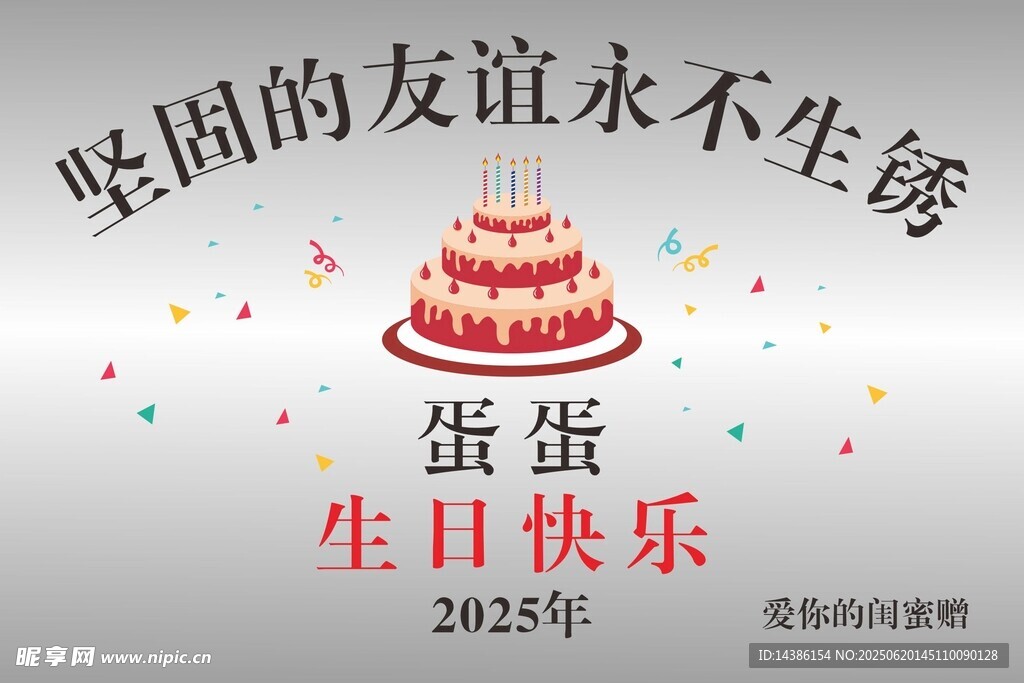 生日不锈钢牌