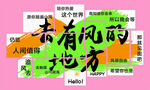 诗和远方