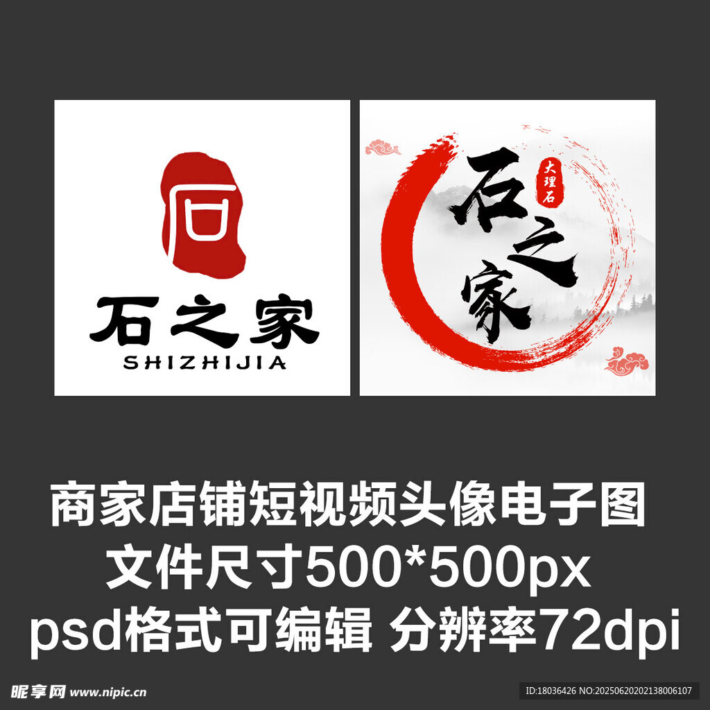 玉石首饰文字店铺图标短视频头像