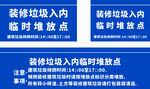 小区地下室建筑垃圾堆放点广告