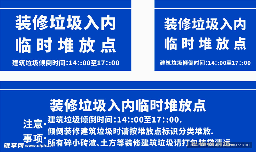 小区地下室建筑垃圾堆放点广告