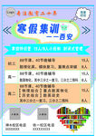 寒假集训 管理 招生辅导