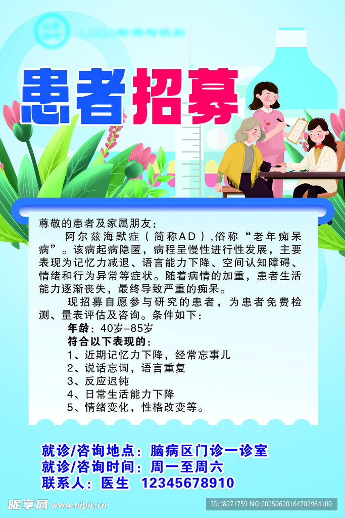 患者招募海报
