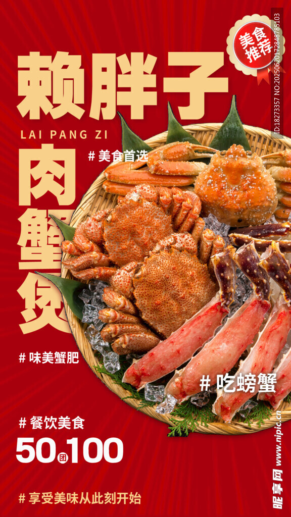 肉蟹煲海报