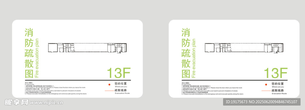 消防疏散图