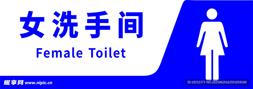 女洗手间