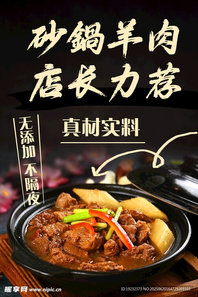 砂锅羊肉
