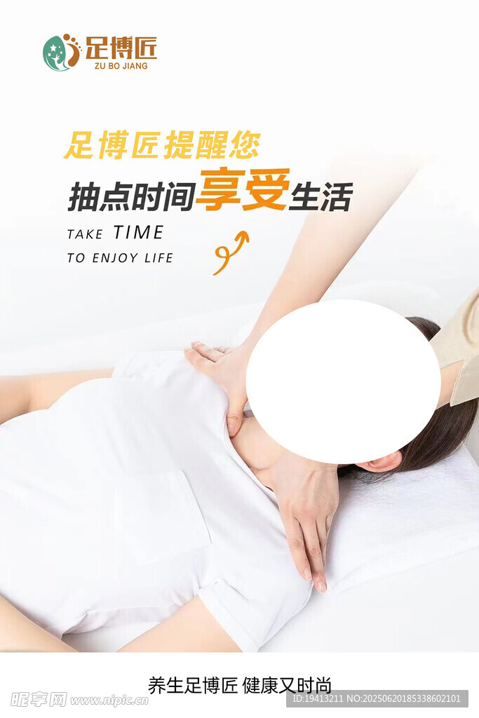 享受按摩时光 放松身心