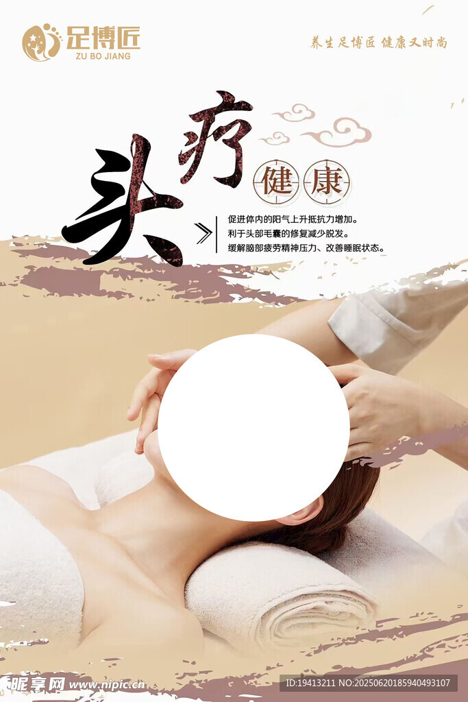 头部理疗 开启舒适体验