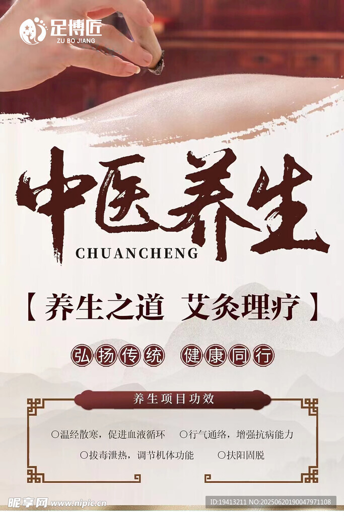 中医养生之艾灸理疗宣传图