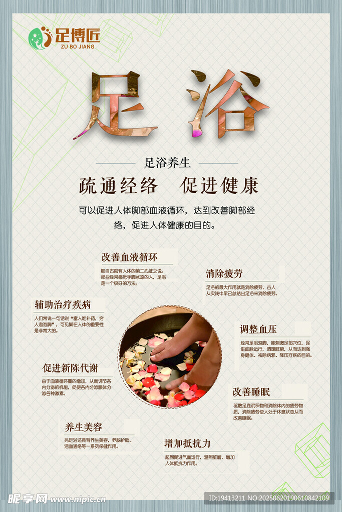 传统中药足浴养生宣传图