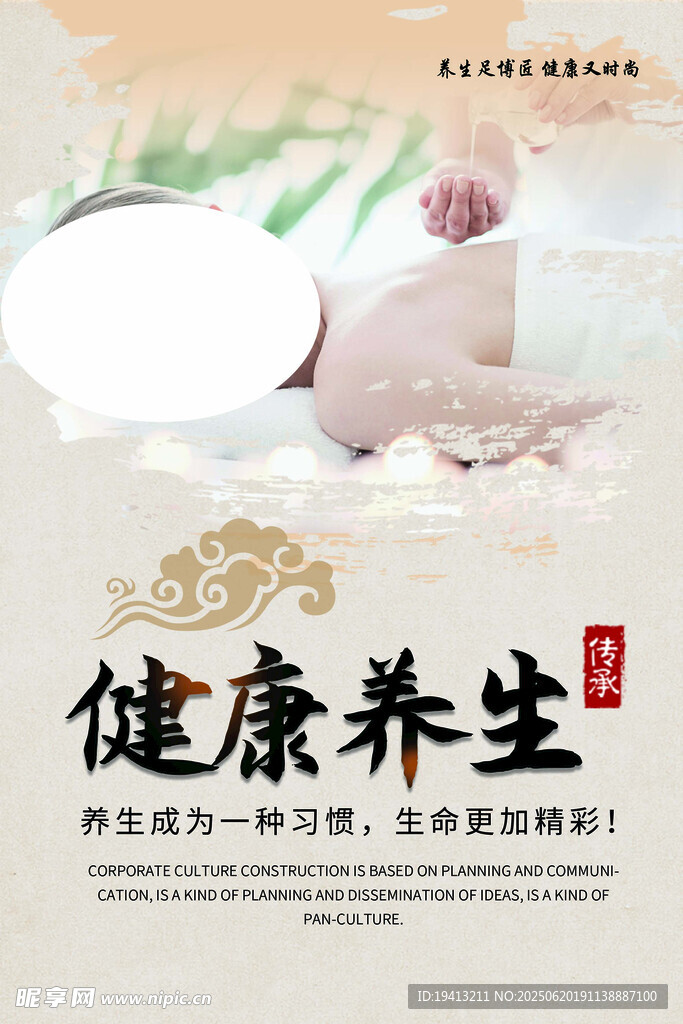 健康养生宣传图