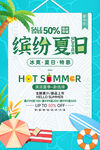 缤纷夏日