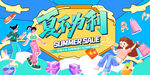 夏季大酬宾