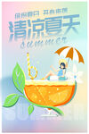 清凉夏日