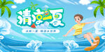 夏季促销海报
